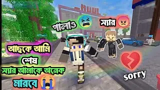 আজকে স্যারের কাছে কট খেয়ে গেলাম 😫 || school party craft || @mr.sg.plays99