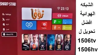 تحويل صن بلص داكي 1506tv و 1506hv الشبكات الهوائية
