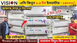 Vision ac price in Bangladesh 2025 | AC Price In Bangladesh 2025 | Air Conditioner Price In BD 2025