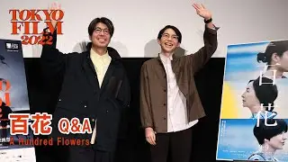 「菅田くんの予想のできなさがほしかった」『百花』Q&A 川村元気（監督）、平瀬謙太朗（脚本）｜