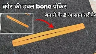 Bone pocket banana sikhe 2 Trike se।। Beginners Tailoring tutorial video / Tailoring tips and trick