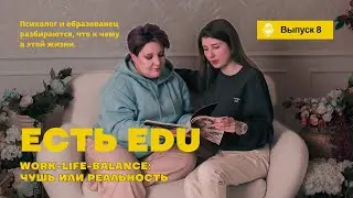 Work-life-balance: чушь или реальность