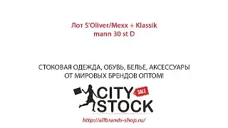 Лот S'Oliver/Mexx + Klassik mann 30 st D