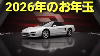 【レーシングマスター 実況】 #47 お年玉NSXで新年早々ランク！