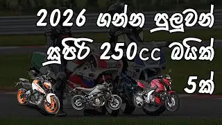 Best 250cc Motorcycles You Can Buy In Sri Lanka 2026 | Buying Guide Sinhala