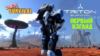 Triton Survival 💥 Gameplay 💥 Первый взгляд на межгалактическое выживание 💥 [1080p60FPS] Full HD