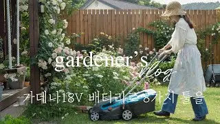 Я попробовал систему батареи Gardena 18V!