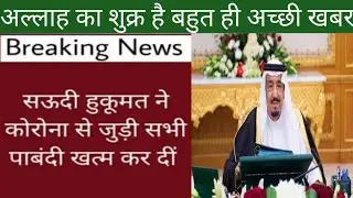 Very Big Good News King Salman New Orders About Social Distance And Mask