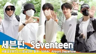 세븐틴(Seventeen), 미남 슈스들의 전세기 출국길~ ‘언제 봐도 멋있네’✈️SGBAC Airport Departure 2023.7.8 #Newsen
