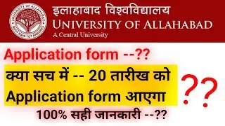 au entrance exam date 2021 | Allahabad University admission 2021 | Allahabad University