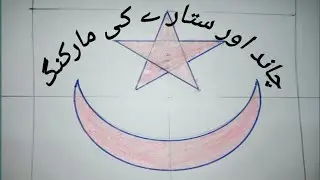 how to mark moon and star | chand AR sitary ko mark kerny ka tarika,