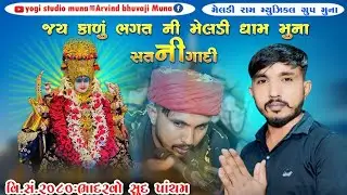 જય કાળું ભગત ની મેલડી માં//Jignesh sisodiya આનંદ ગણેશપુરા new program MUNA live