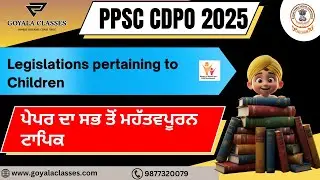CDPO / PPSC 2025 | Разъяснение законов о детях в Индии | Законодательство, касающееся детей
