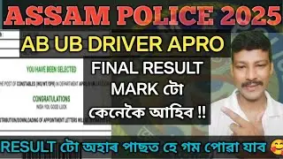 Assam police 2025 AB UB DRIVER APRO Final Result mark টো কেনেকৈ অহিব || RESULT টো অহাৰ অপেক্ষা