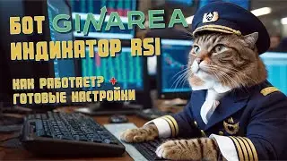 Новый Бот &mdash; Indicator Grid от GinArea