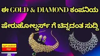 Stock Analysis in Kannada | Sky Gold and Diamond Stock Analysis | Stock Market Kannada