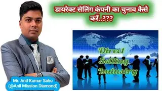 How To Select Best Direct Selling Company...???