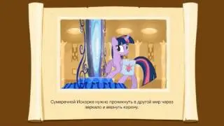 My Little Pony! Удивительный танец! Серия 2! Игра Мой Маленький Пони! Прохождение!