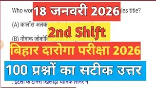 Bihar Daroga 18 January 2026 2nd shift full paper Solution answer key | Bihar si answer key