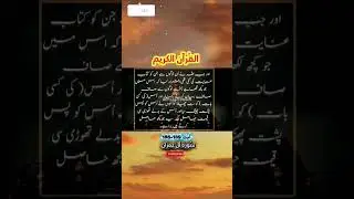 #quran #ayat 186 to 189 #audio #video #urdu #translation #trending #automobile