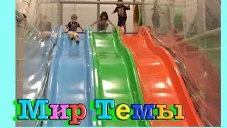 Тема в игровом центре Funderdome Весело проводим время