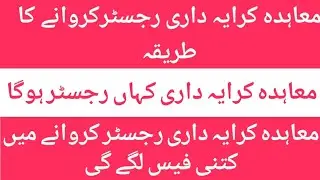 Registration of Rent Agreement | Fee Ratio for Registration | Monthly Rent | Security