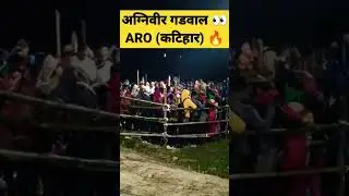 Agniveer katihar || katihar aro || Agniveer gadhwal #agniveer #agniveer2022 #katihar #viral #shorts