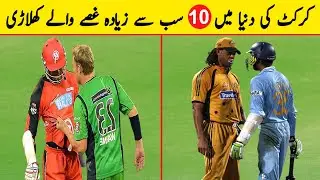 Top 10 Bad Boys in Cricket | Rude Cricketers in Cricket  | Asad Sports