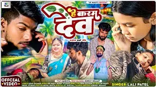 हे करम देव ~ Hey Karam Dev ~ New Karma Puja Song 2025 #storyvideo