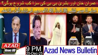 Azad News Bulletin | 20-Dec-25 | Bangladesh Funeral,Imran Khan Verdict Fog AlertFinal | Azad News HD