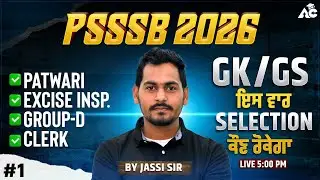 PSSSB Patwari, Clerk, Excise Inspector & Group-D Exam Preparation 2026 | GK/GS By Jassi Sir