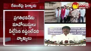 BRS Leaders Fires on Revanth Reddy | Pragathi Bhavan Comments @SakshiTV
