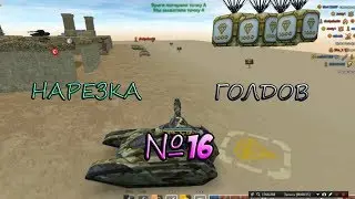Tanki Online -нарезка голдов №16 от NikiSub | Gold Box Montage №16 by NikiSub
