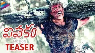 Ajith's VIVEKAM Teaser | #Vivekam Telugu Movie Motion Teaser | Kajal Aggarwal | Akshara | Fan Made