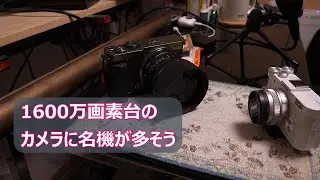 1600万画素クラスのカメラに名機が多そう