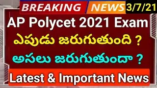 ap polycet exams exact conduct date 2021 in telugu