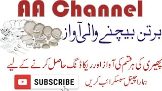 Bartan sale krny wali awaz Cup glass jug payalia payaly bartan bechny wali awaz phari ki awaz lohe