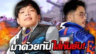 มาด้วยกันยังใส่กันขนาดนี้ นึกว่า Duo อยู่กับศัตรู | SuperBusS