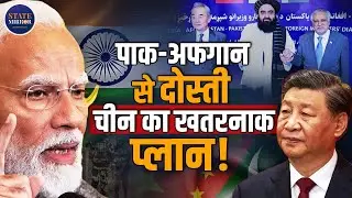 China&rsquo;s Dangerous Plan with Pakistan & Afghanistan | Why India Must Stay Alert