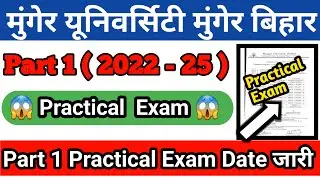 Munger University Part 1 Practical Exam Date ( 2022 - 25 ) जारी कर दिया गया हैं l