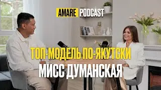 Ольга Думанская - INTERVIEW AMARE STOP