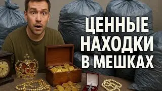 Мы не верили своим глазам… Что лежало среди хлама!