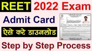 REET 2022 Exam Admit Card Kaise Download Kare | How to downoad REET 2022 admit card