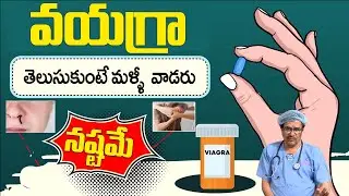 వయాగ్రా టాబ్లెట్స్ రకాలు.. | Which type of Viagra is best? | Viagra Types | Dr Ramgopal | iD Health