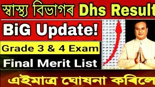 Big Breaking News Dhs/Ayush/Grade 3 & grade 4 Result Date ঘোষণা 🔥 Dhs Grade 4 & Grade 3 exam 2023