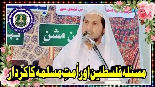 Hafiz Abdullah Muneer || Topic masla e Palestine or umete moslima #quranrecitationinstiteut