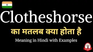 Clotheshorse meaning in Hindi | Clotheshorse ka kya matlab hota hai | Daily use English words