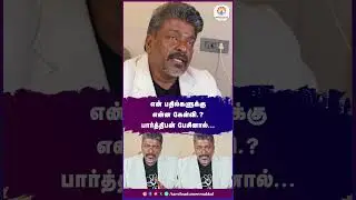 என் பதில்களுக்கு என்ன கேள்வி.?
