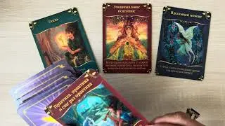 Послания Фей для Вас 🧚🏼🧚&zwj;♀️🧚&zwj;♂️