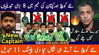 New Coach Shoaib Akhtar Shakes Up Pakistan Cricket | 8 Players Dropped, Babar Returns as Captain